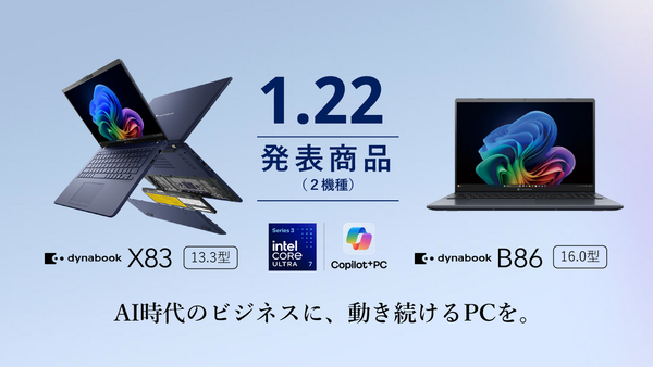 DynabookがAI PCの26年モデルを発表