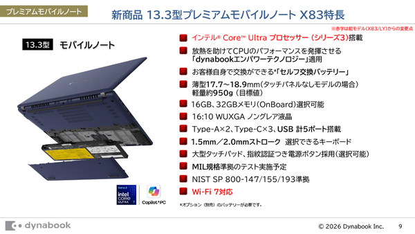 DynabookがAI PCの26年モデルを発表