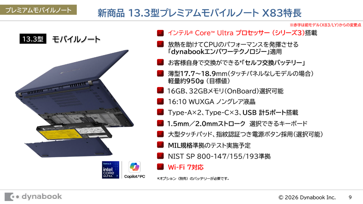 DynabookがAI PCの26年モデルを発表