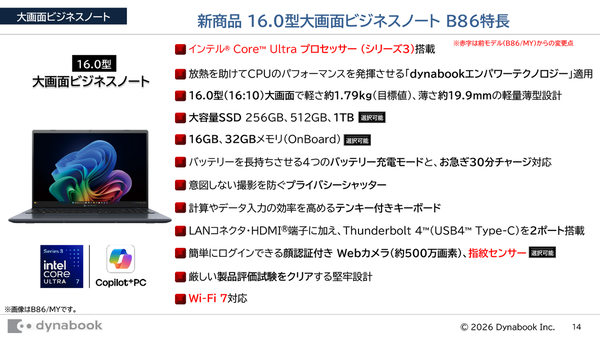 DynabookがAI PCの26年モデルを発表