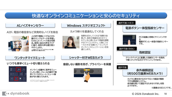 DynabookがAI PCの26年モデルを発表