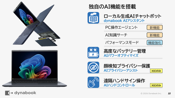 DynabookがAI PCの26年モデルを発表