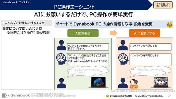 DynabookがAI PCの26年モデルを発表