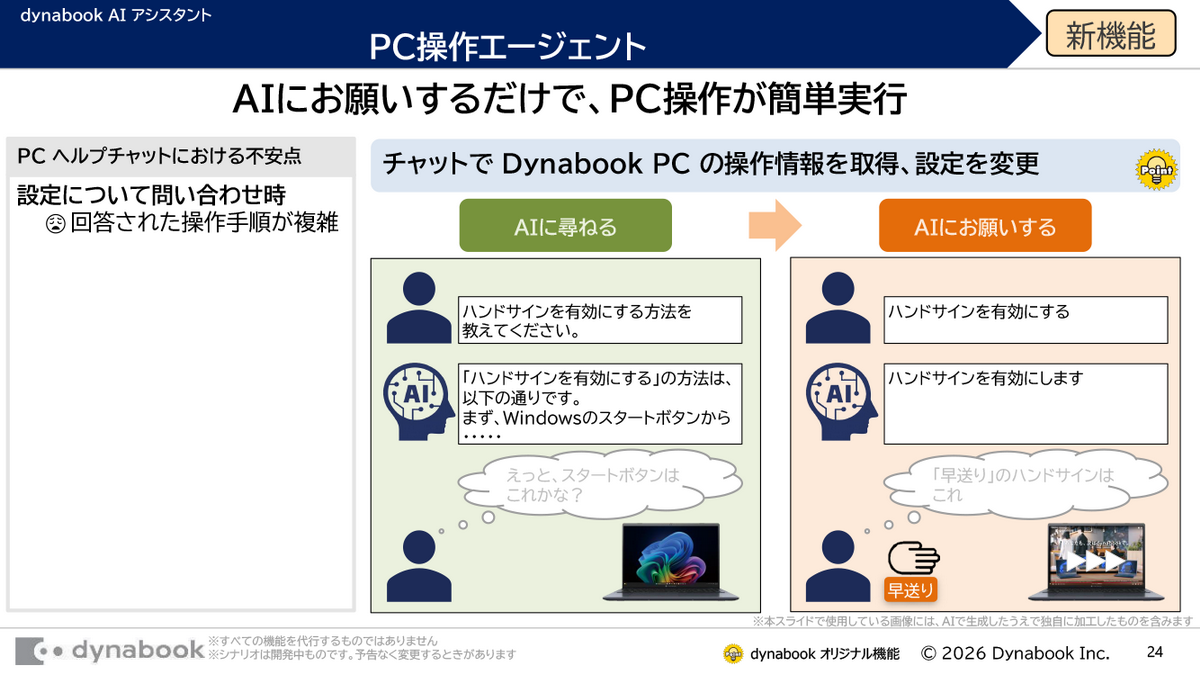 DynabookがAI PCの26年モデルを発表