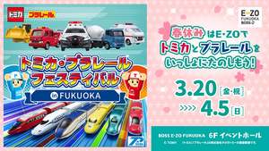 巨大ジオラマやアトラクションが満載！「トミカ・プラレールフェスティバル」が超楽しそう