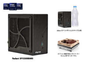 容積1.92LでCore Ultra搭載！ 超小型デスクトップ「Radiant SPX3300B860i」が登場