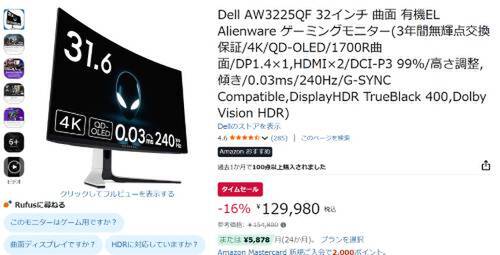 4K×QD-OLED×240Hzを32インチで。Alienware「AW3225QF」が16％オフ