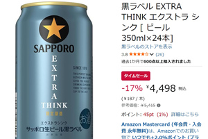雑味を抑えた「黒ラベル EXTRA THINK」がAmazonタイムセールで17％オフ
