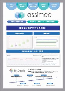 【3/3展示】生産ラインの設計やボトルネックの特定・解消、人員配置最適化など、製造業向け生産シミュレーター「assimee」
