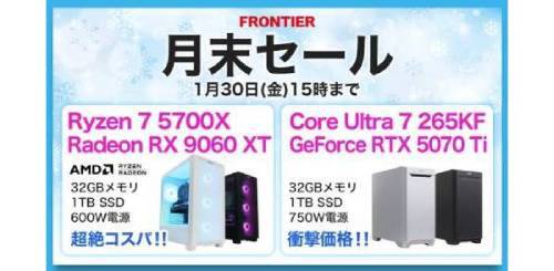 FRONTIER月末セール開催中。Ryzen 7 5700X搭載のゲーミングPCを