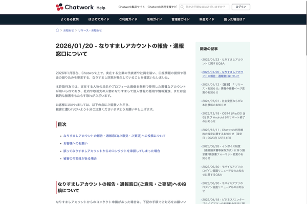 kubell(Chatwork)のニュースリリース