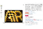 Amazon「暮らし応援 Winter SALE」開催中！ MacBook Airやソニーのノイズキャンセリングヘッドホンが安い！