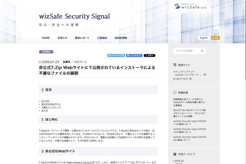 無料圧縮ソフト「7-Zip」装った不審インストーラーに注意｜Infoseek