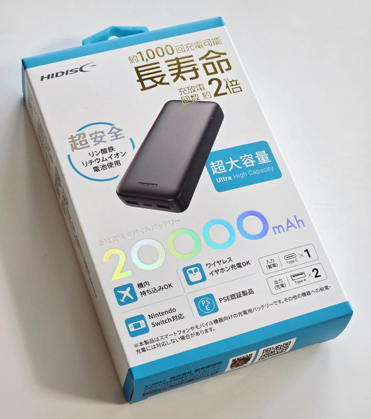 モバイルバッテリー