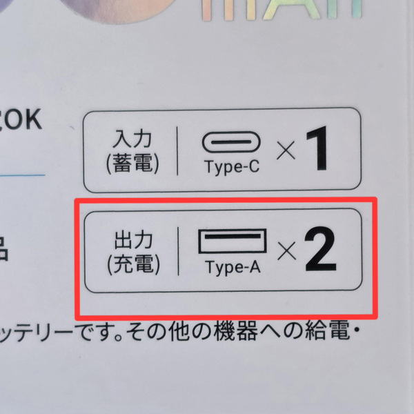 モバイルバッテリー