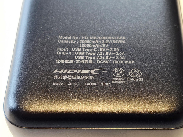 モバイルバッテリー