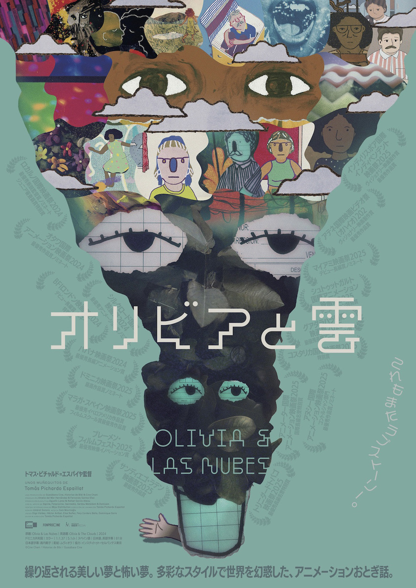 『オリビアと雲』