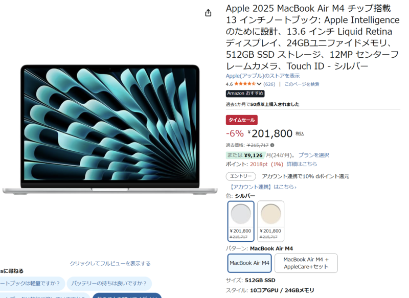 Amazonセール】MacBook Air M4（13インチ・24GB・512GB SSD）がほぼ20