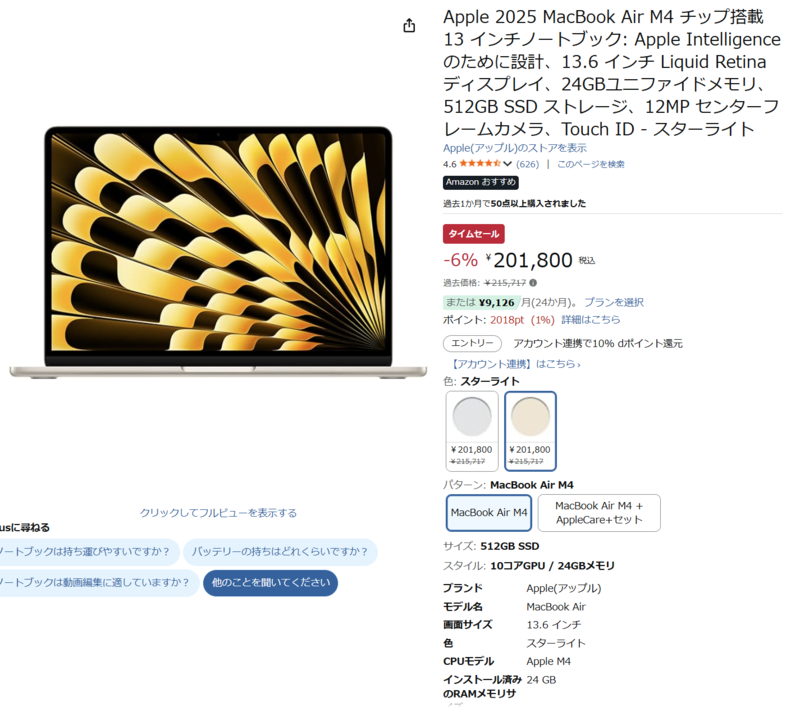 ほぼ20万円に】Amazonセールでまだ残るMacBook Air M4はこの構成