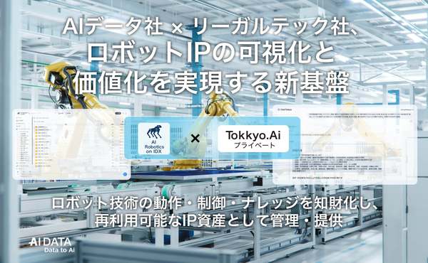 AIデータとリーガルテック、ロボットIPの可視化と価値化を支援する「AI Robotics on IDX × Tokkyo.Ai」発表