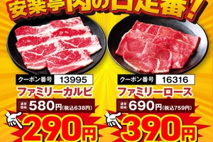 カルビ319円の激安！ランチお肉1.5倍も！ダブル“肉の日”リレーフェア開催中