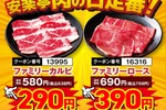 カルビ319円の激安！ランチお肉1.5倍も！ダブル“肉の日”リレーフェア開催中
