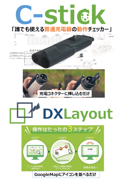 【3/3展示】充電器と車両の故障切り分けを迅速に実行、EV充電器の動作確認チェッカー「Cシリーズ」