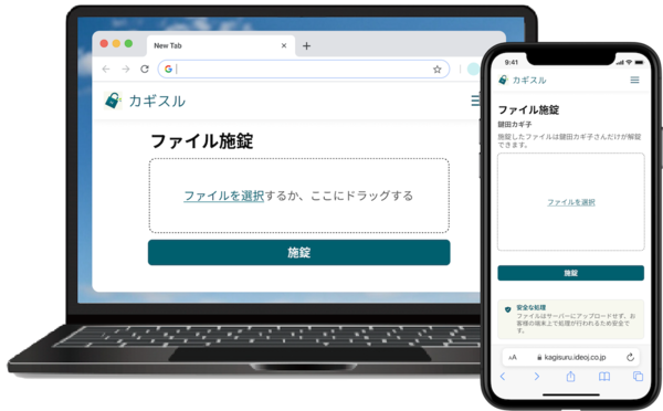 【3/3展示】最新パスキー技術をファイル暗号化に応用。パスワード使わずファイル送受信を可能に、「カギスル」