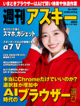 週刊アスキー No.1580(2026年1月27日発行)