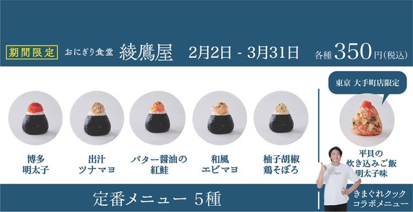 おにぎり食堂 綾鷹屋