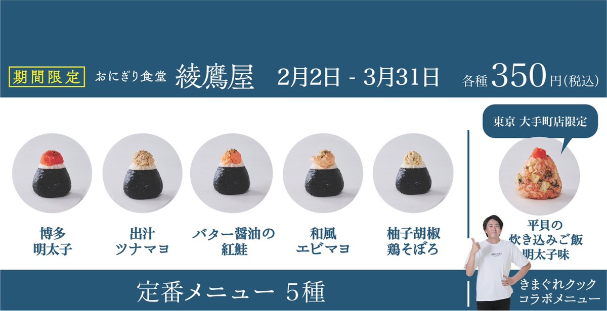 おにぎり食堂 綾鷹屋