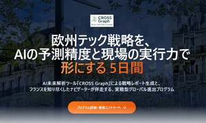 VivaTech 2026現地視察など含む、2050年未来予測 実践型プログラム「欧州テック最前線ラボ 2026 in Paris」募集開始