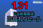 最新ゲーミングPCが大幅値引き、RTX 5090も対象　パソコンショップSEVENの24時間限定セール