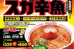 スガキヤ×辛辛魚「スガ辛魚ラーメン」！辛さは初級、数量限定販売