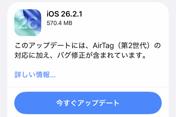 iOS 26.2.1のアップデート画面