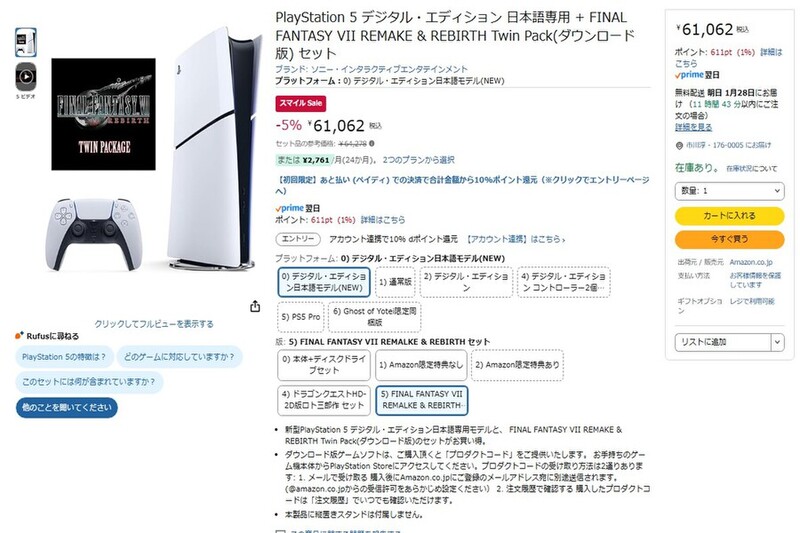 AmazonスマイルSALE】PS5（デジタル・エディション 日本語専用