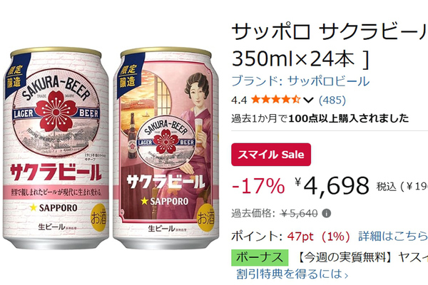大正生まれの「サクラビール」を復刻。Amazonスマイルセールで24本