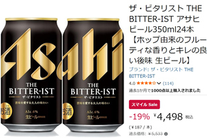 苦味を楽しむビールが19％オフ！ アサヒ「ザ・ビタリスト」がAmazonスマイルセールに登場
