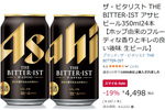 苦味を楽しむビールが19％オフ！ アサヒ「ザ・ビタリスト」がAmazonスマイルセールに登場