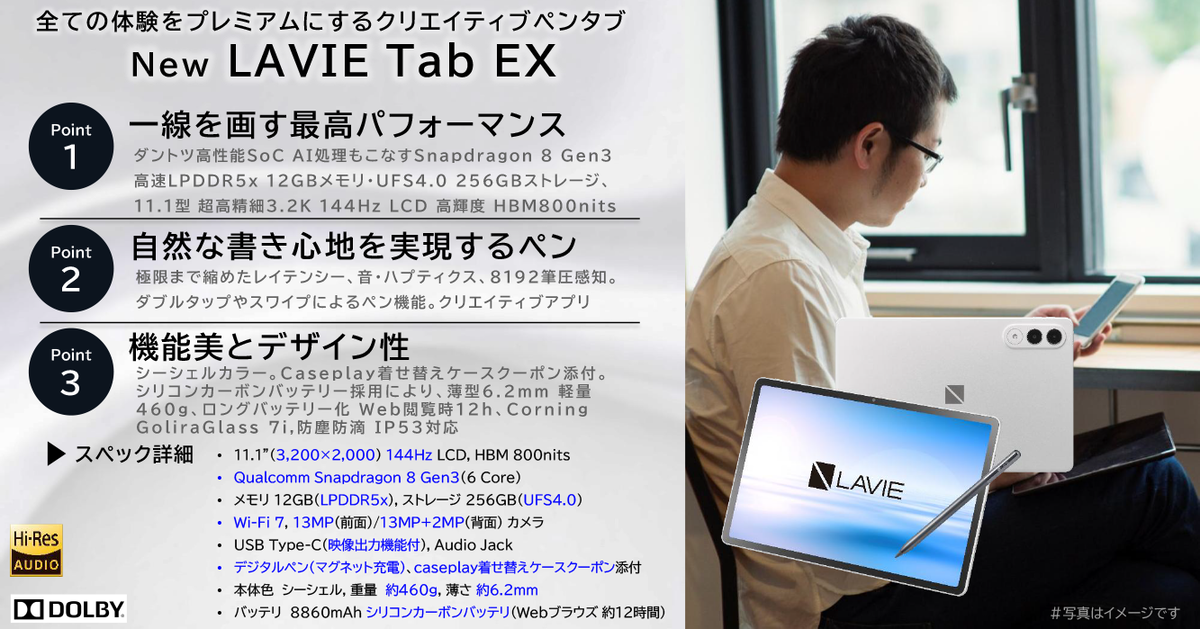 「LAVIE Tab」シリーズ新モデル発表