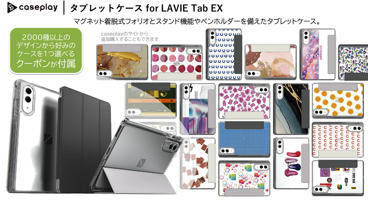 「LAVIE Tab」シリーズ新モデル発表