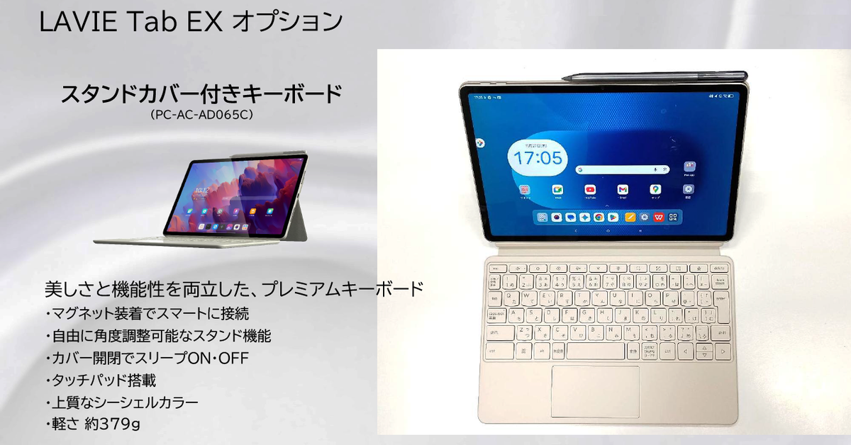 「LAVIE Tab」シリーズ新モデル発表