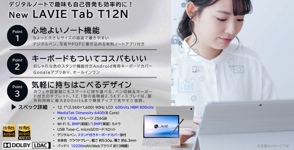 「LAVIE Tab」シリーズ新モデル発表