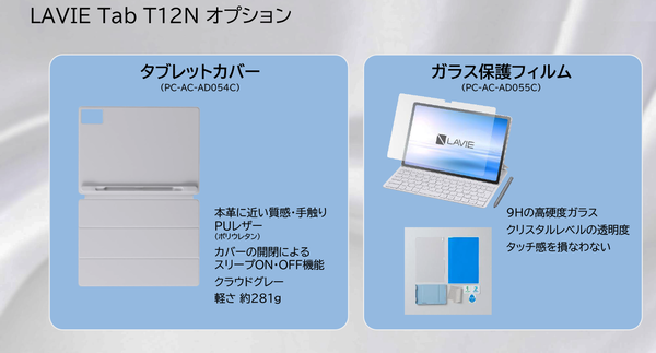 「LAVIE Tab」シリーズ新モデル発表