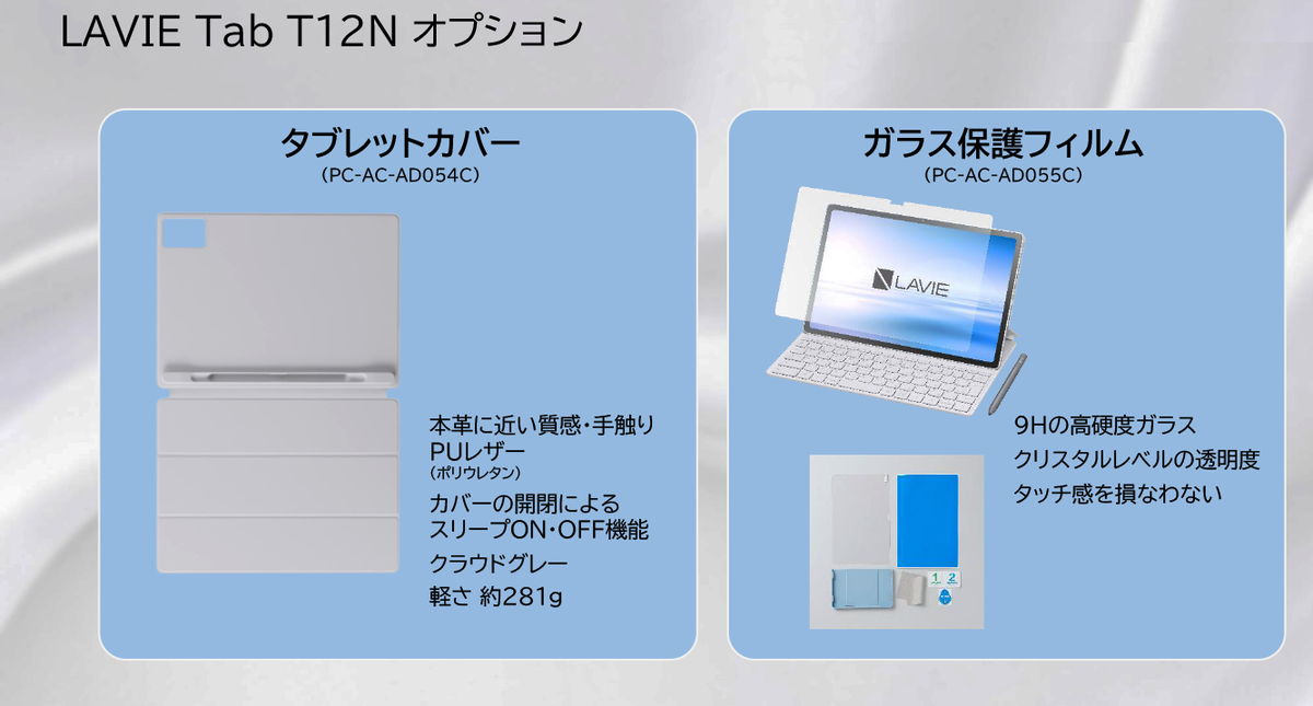 「LAVIE Tab」シリーズ新モデル発表