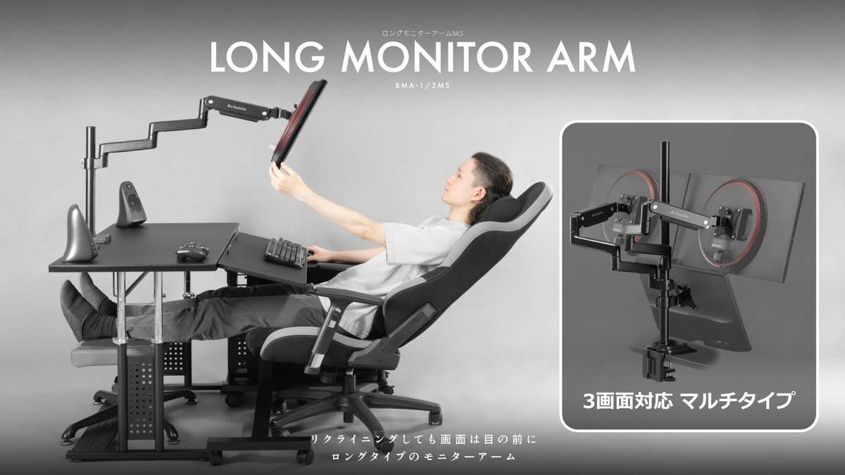 ASCII.jp：最長76cmのロングアームで快適！「寝たまま3画面」可能な