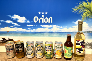 オリオンビールは“ビール”だけじゃない、チューハイもワインもあるぞ！ 土地の素材や文化を活かしたオリオンの魅力を知ろう