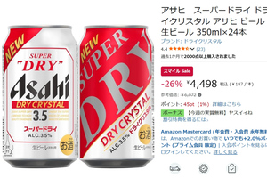 安くない!? アサヒ「スーパードライ」3.5％ビールが1本約187円で買える！