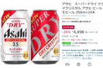 安くない!? アサヒ「スーパードライ」3.5％ビールが1本約187円で買える！