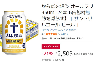 【1本約104円】機能性ノンアル「からだを想う オールフリー」Amazonで21％オフ！